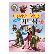 이탈리안 브레인롯 스페셜카드북, 서연출판사