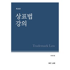 商標法講義, 我：實驗室