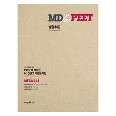 2018學年度 MD for PEET 生物推理, MegaMD
