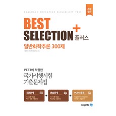 Best Selection Plus 一般化學推理 300題, MegaMD