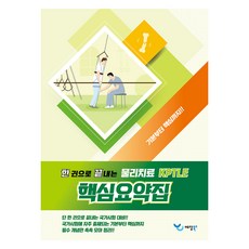 一本搞定KPTLE物理治療核心摘要集, 藝堂書店, 由Yedang模擬考委員會