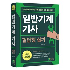 HakjinBooks 一般機械技師筆試實作 修訂版, 學進書店