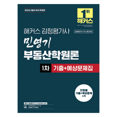 2026 駭客鑑價師 閔永基 不動產學概論 第1次 歷屆試題+預測試題集：鑑價師 第1次 考試準備 | 鑑價師 免費特講