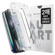 NUART 一鍵無氣泡安裝架 導引防窺 全覆蓋鋼化玻璃 手機螢幕保護貼 2片組, 1套