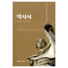 歷史書, 天主教大學出版社, 菲利波·馬尼尼