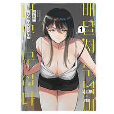 배달처 누님이 너무 무섭다 1, 에이템포미디어, 요리마 리요 에이템포미디어, 요리마 리요
