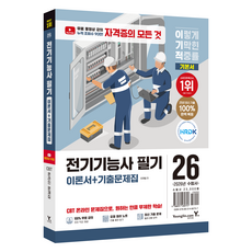 Y 2026 利己 電氣技師 筆試 理論書 + 歷屆試題集