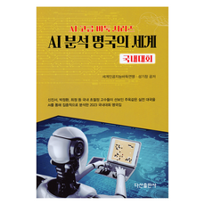 AI分析名局的世界-國內大賽, 《世界AI分析大師-國內賽》, 茶山出版公司, 世界人工智慧圍棋聯合會，宋基昌, 「世界人工智慧圍棋聯盟，Seong Ki-chang(作者)」