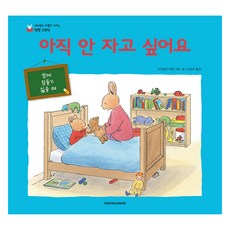 아직 안 자고 싶어요, 시공주니어, 상세 설명 참조
