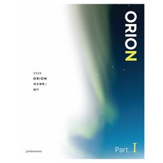 SDIJ 2026 ORION N題 地球科學 1 Part.1, 高中三年級, 科學