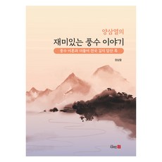 楊三烈的有趣的風水故事, 設計 21, 楊三烈