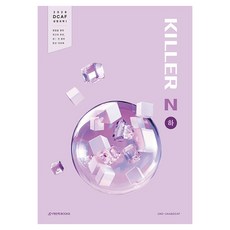 2026 DCAF 생명과학 1 KILLER N제 완성 150제 하, 과학, 상세내용 참조