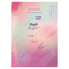 SDIJ Seolmaji Archive N題 第1季 數學2(2025)(為2026大學入學考試準備), 高中3年級, 數學領域 數學2, 雪瑪吉 (作者), Sidae Injae Books, Seollal Archive N 第 1 季數學 2 (2025) (20..