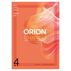 2026 ORION 모의평가 TRIAL Season 2 화학 1, 시대인재북스, 과학, 고등 3학년