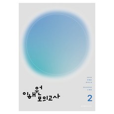 2026 이해원 모의고사 시즌 2 3회분, 수학, 고등 3학년