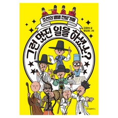 그런 멋진 일을 하셨소?, 위즈덤하우스, 김영숙