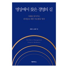 從冥想中找到的經營之道, 金凡振, 胡蘿蔔屋