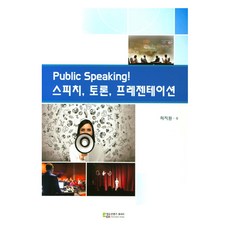 Public Speaking! 演講 辯論 簡報, 休皮亞教育內容, 崔智媛
