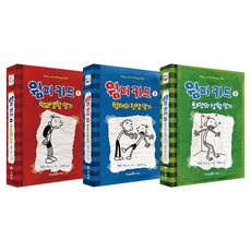 윔피키드 정가인하 1~3 세트, 아이세움, 제프 키니
