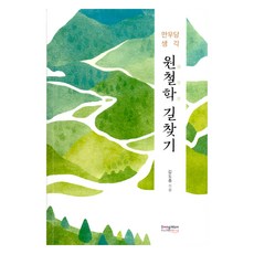 Won Cheol Hae尋找路, 金道鐘, 東南風