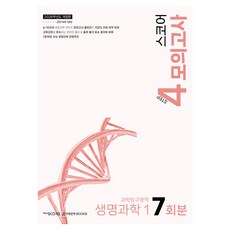 SDIJ Score 模擬考試 科學探究領域 生命科學 1 7回份(2025)(2026 學測對策)(修訂版), 高中生, 科學領域