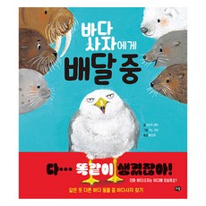 海獅宅急便, 世界作家繪本, 達林