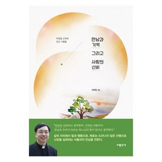 相遇 記憶與愛的奧秘：與許英燁神父相遇的人們, 喜訊, 許英燁