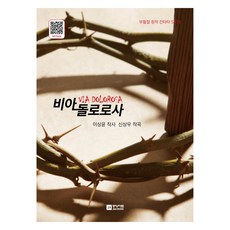 비아돌로로사, 중앙아트, 이상윤, 신상우