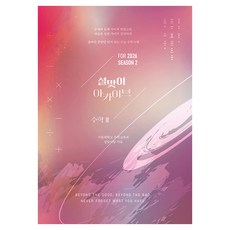 2026 설맞이 아카이브 시즌2, 수학2, 전학년
