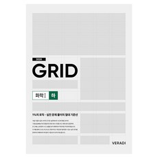 SDIJ 그리드 GRID 化學1(下)(2025)(2026 韓國大學入學考試對策), 高中三年級, Sidae Injae Books, 貝拉爾迪(作者), 「GRID 化學 1(第 2 部分)(2025 年)(2026 年星期三)」, 科學