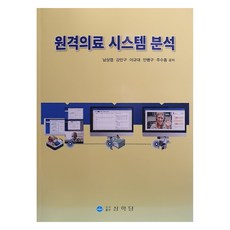 遠距醫療系統分析, 南相燁 外4人, 上學堂