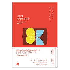 如此完美的不平衡, 邁卡·伯哈特, 吉友