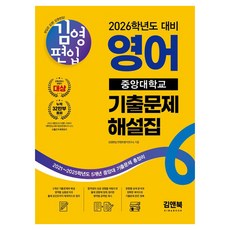 KimnBook 2026 金煐轉學考 英語 中央大學 歷屆試題詳解