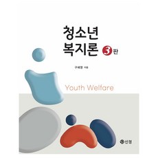 sj 青少年福利論 第3版, 非彈簧裝訂