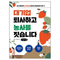 辭去大企業 開始務農, 安海成, 李鐘赫, 時代人