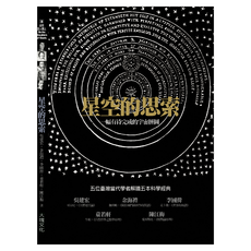 星空的思索, Locus Publishing 大塊文化, 吳建宏 + 李國偉 + 余海禮 + 童若軒 + 陳江梅