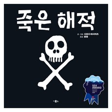 MiunOriSaekki 死掉的海盜