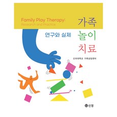 家族遊戲治療, 新羅大學家庭諮商中心, 新正出版