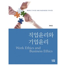職業倫理與企業倫理, 藍色的, 崔愛敬
