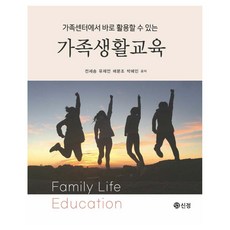sj 家庭生活教育, 新正圖書出版, 全世松 外3名