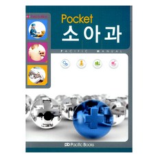 口袋小兒科, 太平洋圖書