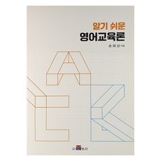 簡單易懂的英語教育論, 宋海成(作者), 寶城