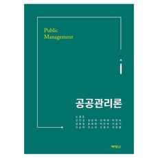 PAKYOUNGSA 公共管理論, 盧鍾皓, 姜敏成, 金相默, 金泰希, 朴賢熙, 沈東哲, 尹泰元, 李丹菲, 李瑟琪, 李承赫, 全昭熙, 趙炳宇, 崔韓星, 「盧鐘浩、姜珉成、金相穆、金泰熙、樸賢熙、沈東哲…」, 「公共管理」