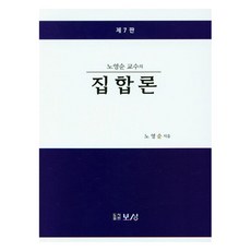 羅永淳教授的集合論, 《盧英淳教授的集合論》, 盧英順 (作者), 寶城