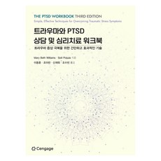 創傷與PTSD輔導及心理治療工作本, CENGAGE, 瑪麗貝絲威廉斯，索伊利波伊拉