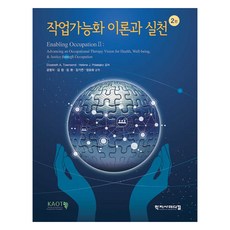 HakjisaMedical 作業能力化理論與實踐, Elizabeth A. Townsend, Helene J, Polatajko