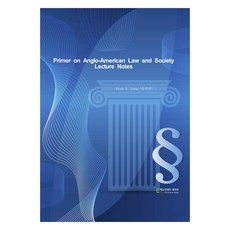 Primer on Anglo-American Law and Society, 에듀컨텐츠휴피아, 송세련 저