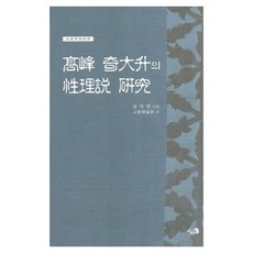 高鳳期待勝的性理學研究, 只有一個人, EWHA
