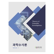 科學偵查論, 教育內容 Huipia, 鄭延均撰文