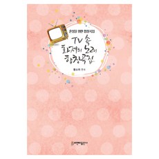 TV 속 화제의 노래 합창곡집:혼성을 위한 합창곡집, 비앤비, 황소라